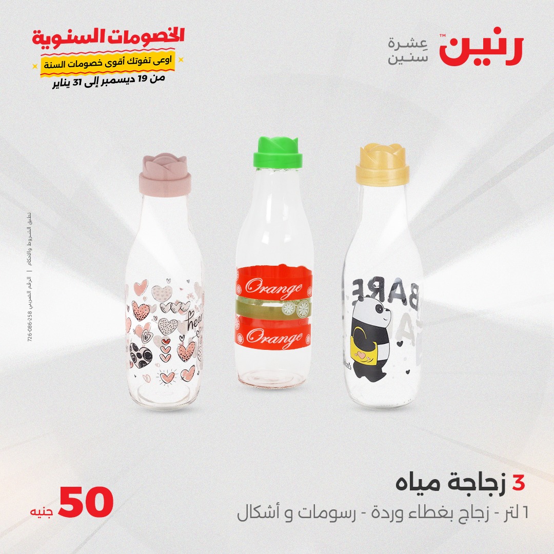 raneen offers from 29jan to 29jan 2025 عروض رنين من 29 يناير حتى 29 يناير 2025 صفحة رقم 2